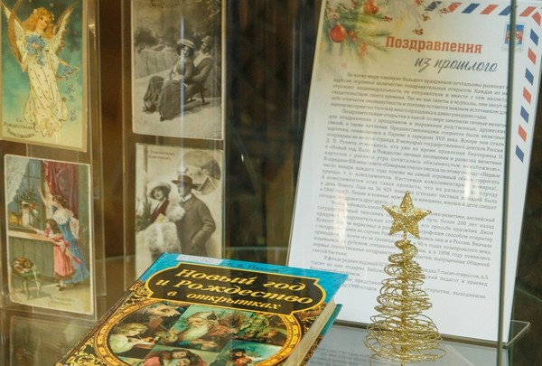 Выставка «Поздравления из прошлого»