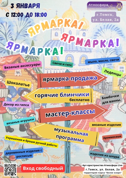 Рождественская зимняя ЯРМАРКА изделий ручной работы на Белом озере!