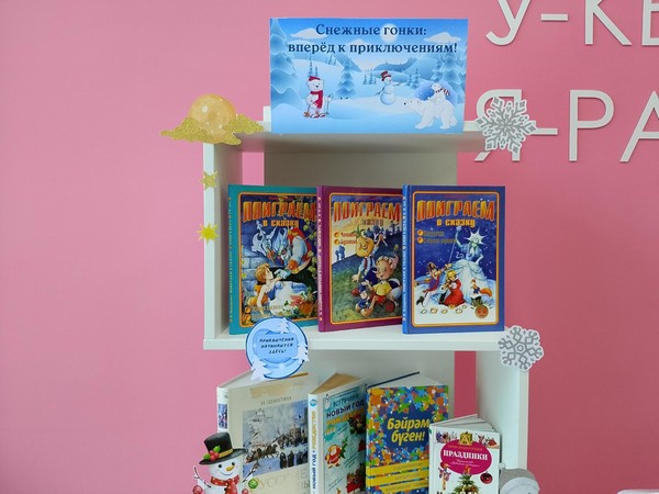 «Снежные гонки: вперед»