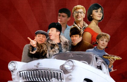 Берегись автомобиля