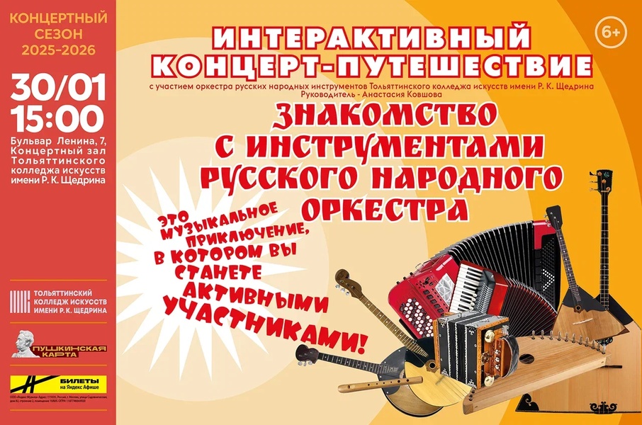 Знакомство с инструментами русского народного оркестра