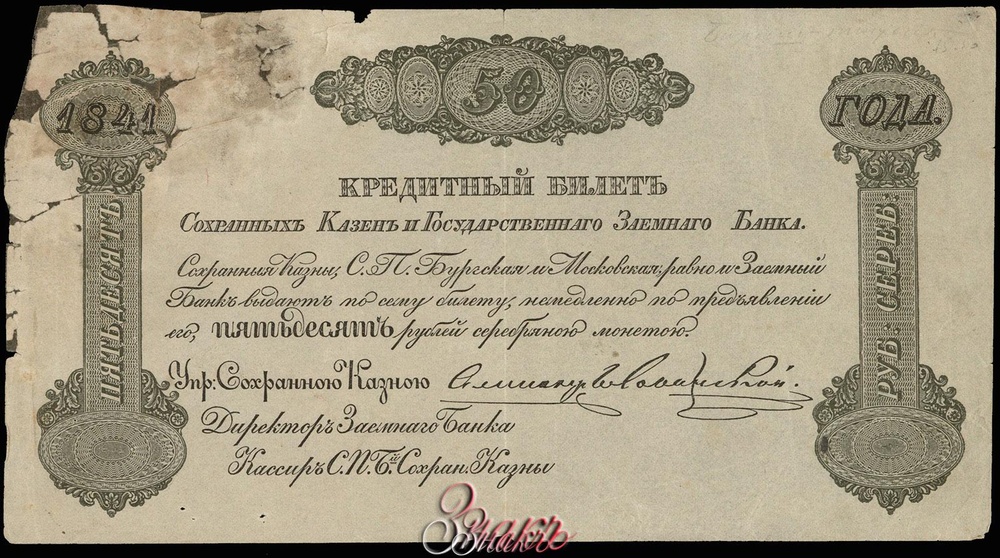 Финансовая система Российской империи в первой половине XIX в.