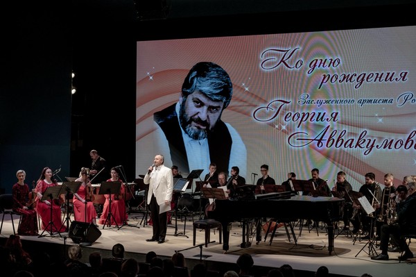 Концерт ко дню рождения Георгия Аввакумова