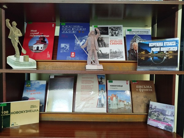 Час краеведения «Возникновение города Новокузнецка»