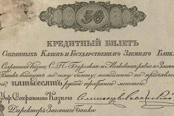 Лекция Я.В. Соловьёва «Финансовая система Российской империи в первой половине XIX в.»