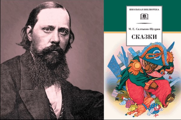 Обсуждение сказок – Салтыков-Щедрин М.Е