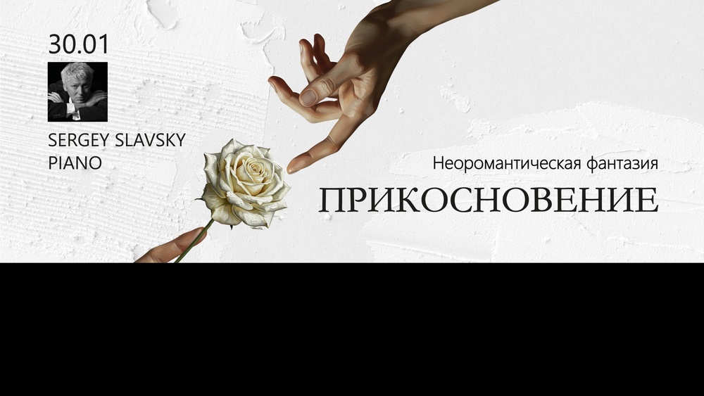 Прикосновение Neoromantic Piano