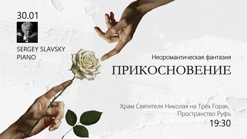 Прикосновение Neoromantic Piano