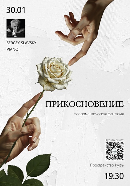 Прикосновение Neoromantic Piano