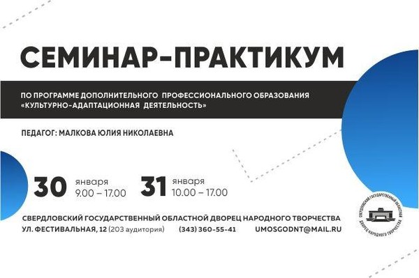 Семинар-практикум «Культурно-адаптационная деятельность»