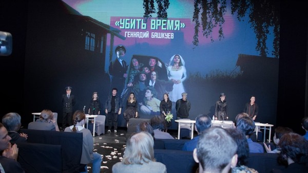 Убить время