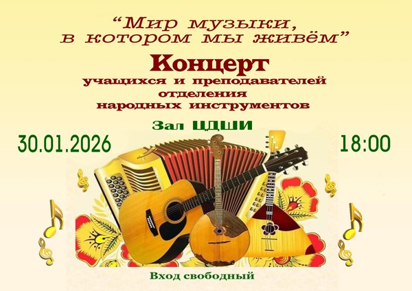 Мир музыки, в котором мы живём