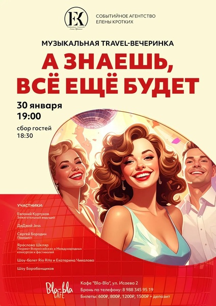 А знаешь, все еще будет! в Бла-Бла кафе