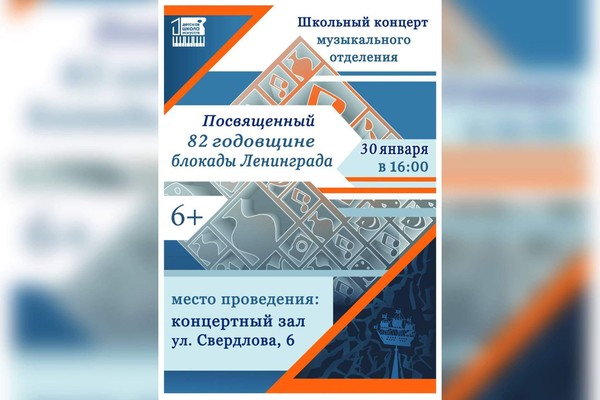Концерт, посвященный 82-й годовщине блокады Ленинграда