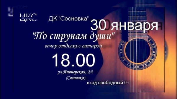 «По струнам души»