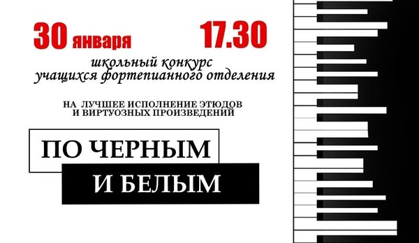 По черным и белым