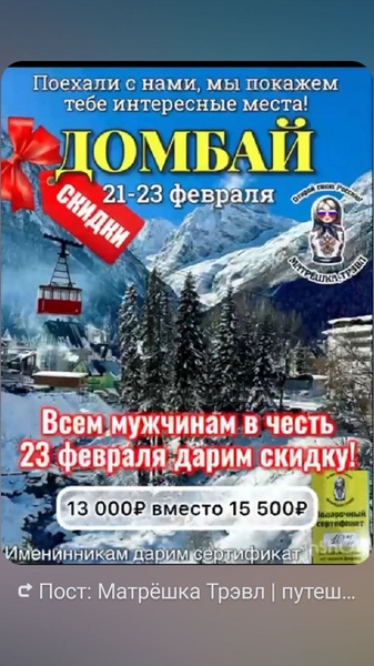 Домбай! Скидка!!!