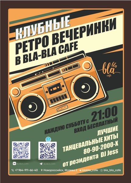 Ретро-дискотека в "Бла-Бла кафе"