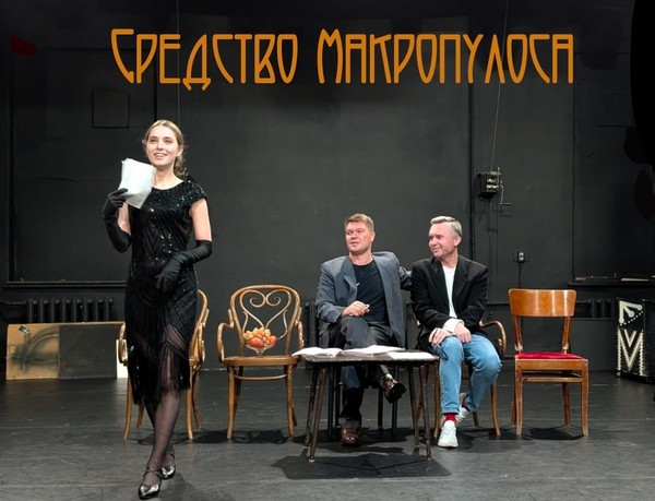 Мокьюментари о вечной жизни по пьесе Карела Чапека <<Средство Макропулоса>>