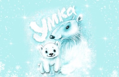 Умка