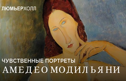 Чувственные портреты Амедео Модильяни