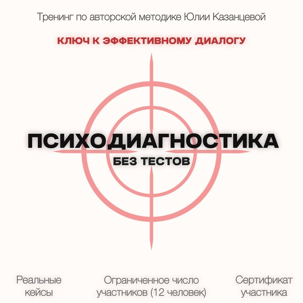 Психодиагностика без тестов: ключ к эффективному диалогу