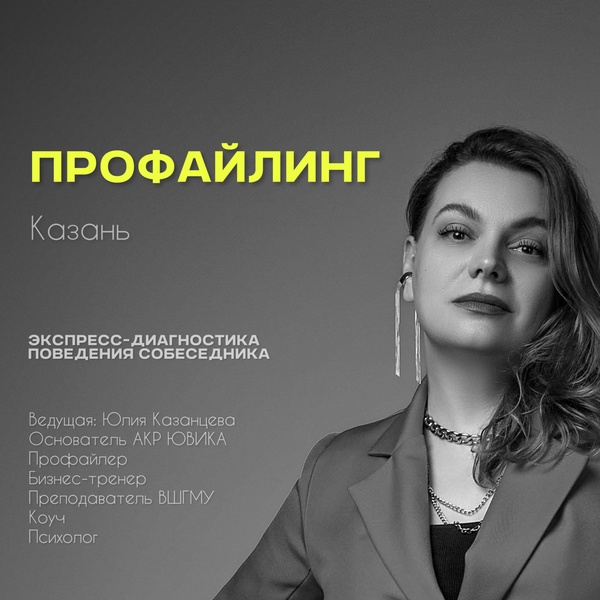 Тренинг по Профайлингу: Экспресс-диагностика поведения по психотипу