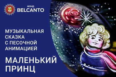 Маленький принц