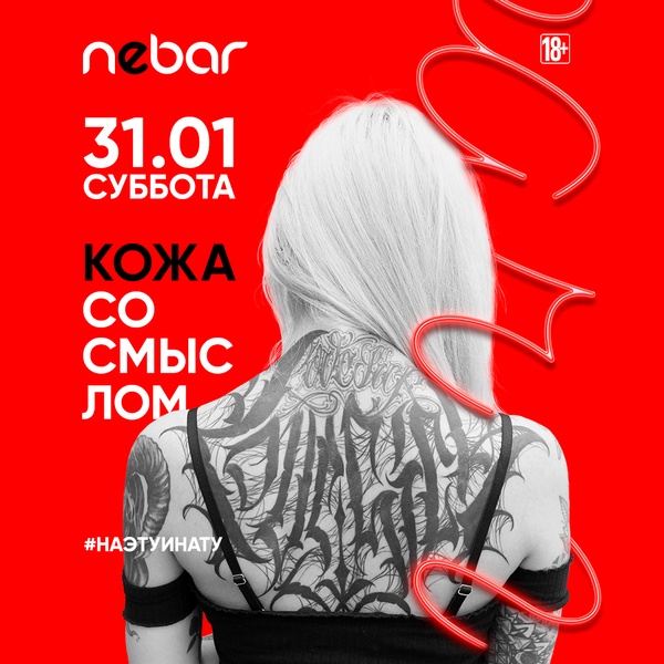 31.01 - Кожа со смыслом