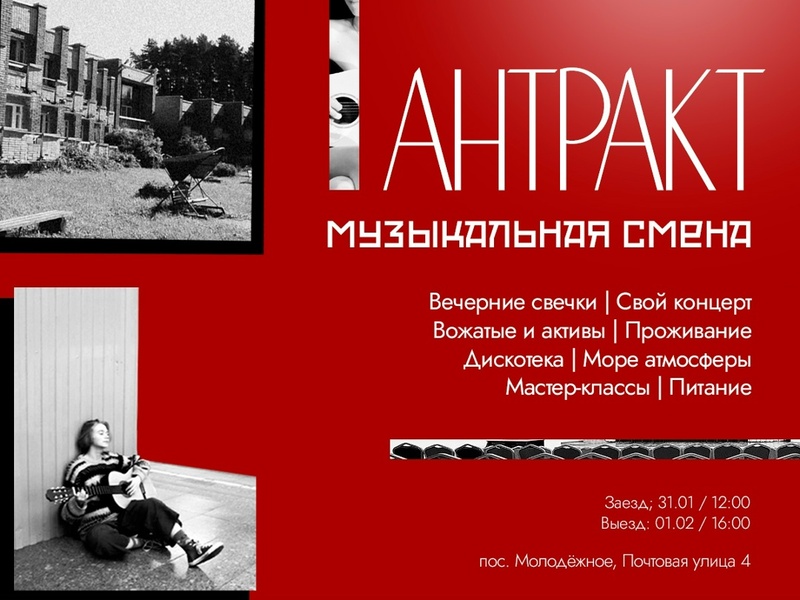 "Антракт" - Лагерь для взрослых