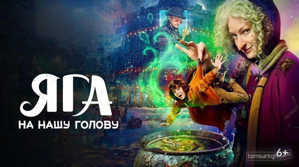 Виртуальный концертный зал. «Яга на нашу голову»