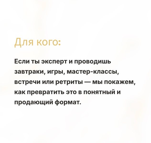 Мероприятие как продукт: Деньги, продажи и сбор гостей