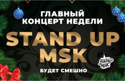 Чёрный Stand Up концерт