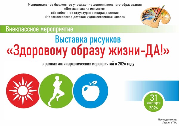 «Здоровому образу жизни – ДА!»