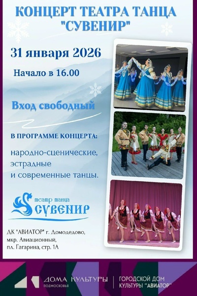 Отчетный концерт театра танца «Сувенир»