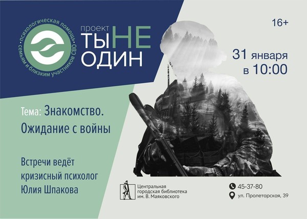 Встреча с психологом для семьей участников СВО