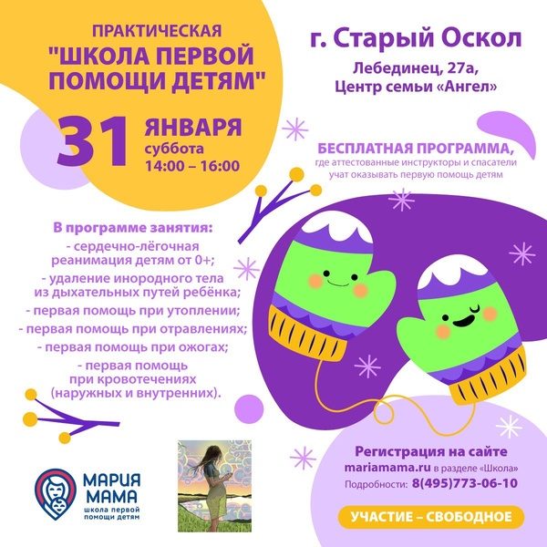 Школа первой помощи детям