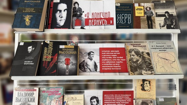 Круглый стол «Творчество Владимира Высоцкого в современном поликультурном мире»