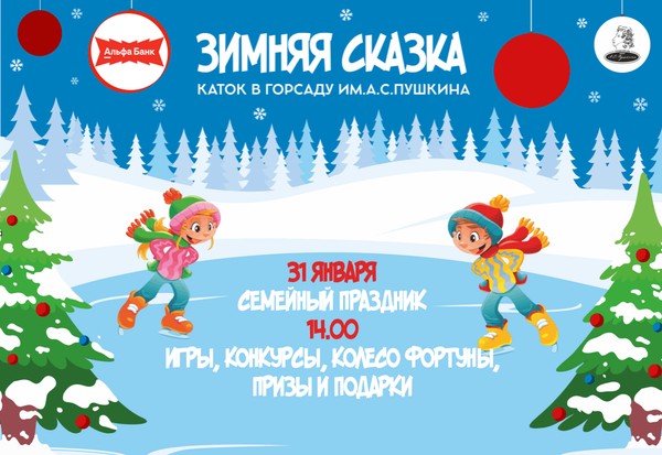 Семейный праздник на катке