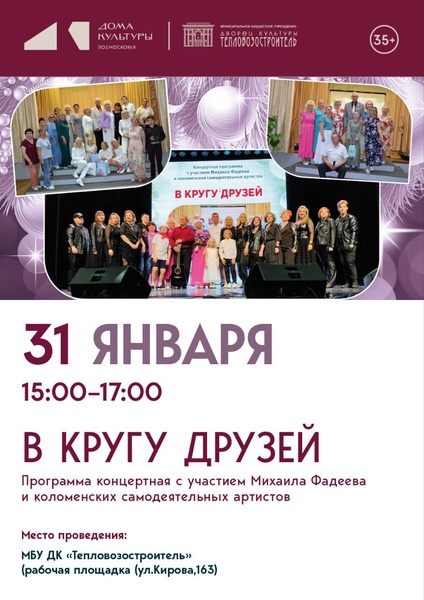 В кругу друзей