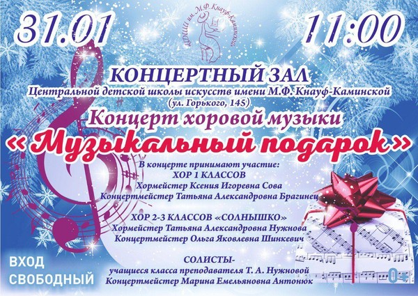 Музыкальный подарок