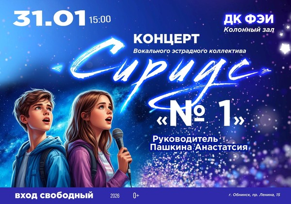 Концерт вокального эстрадного коллектива «Сириус»