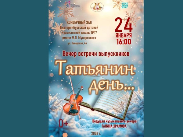 Проект «Татьянин день»