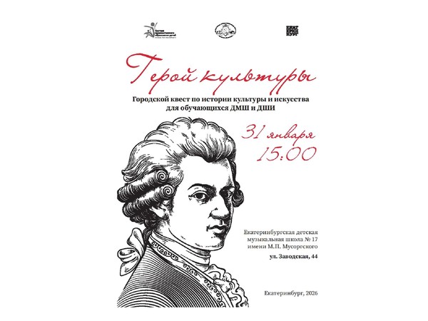 Городской квест Герой культуры