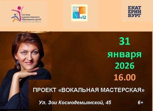 Мастер-класс «Вокальная мастерская»