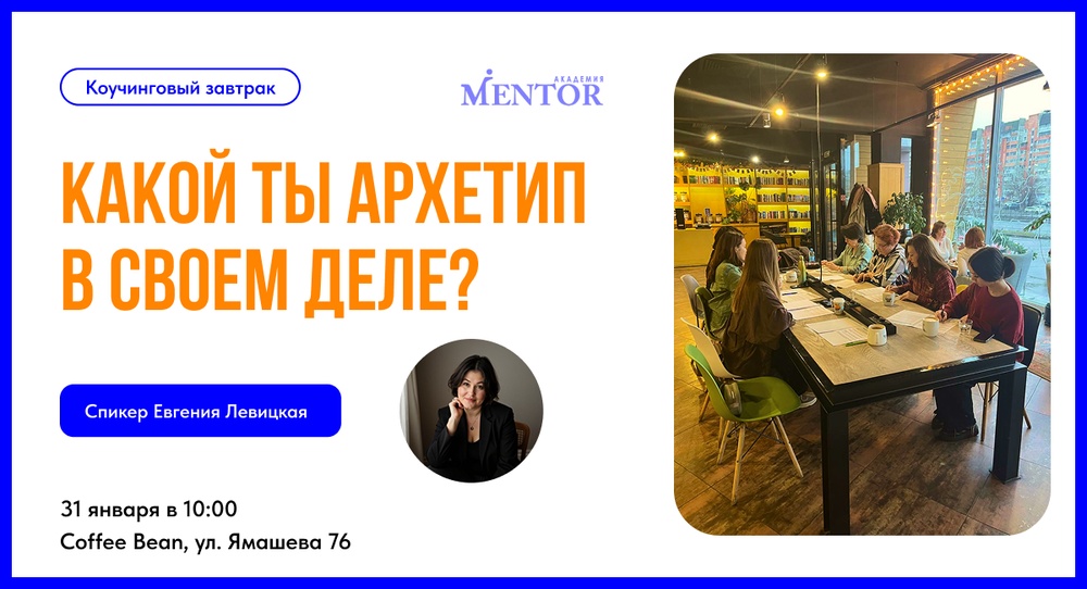 Коучинговый завтрак