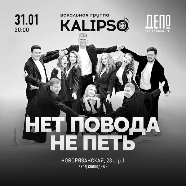 Концерт «Нет повода не петь»