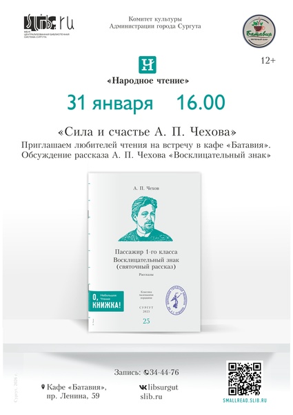 Приглашаем на обсуждение рассказа А. П. Чехова