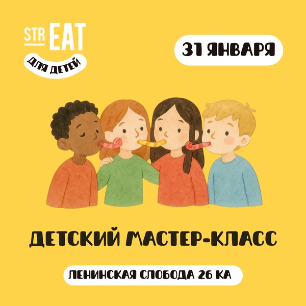Детский мастер-класс в strEAT