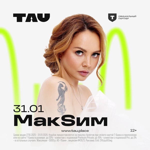 Большой концерт МакSим